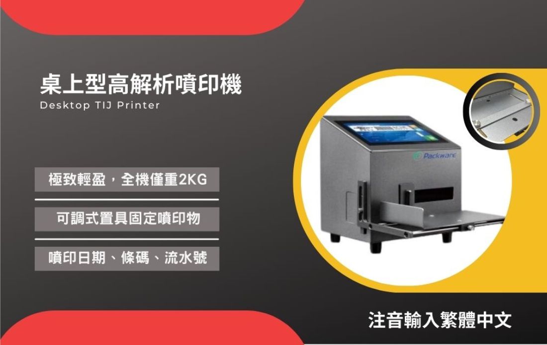 【新品上市】小巧實用的噴印機 - DJ800D桌上型高解析噴印機