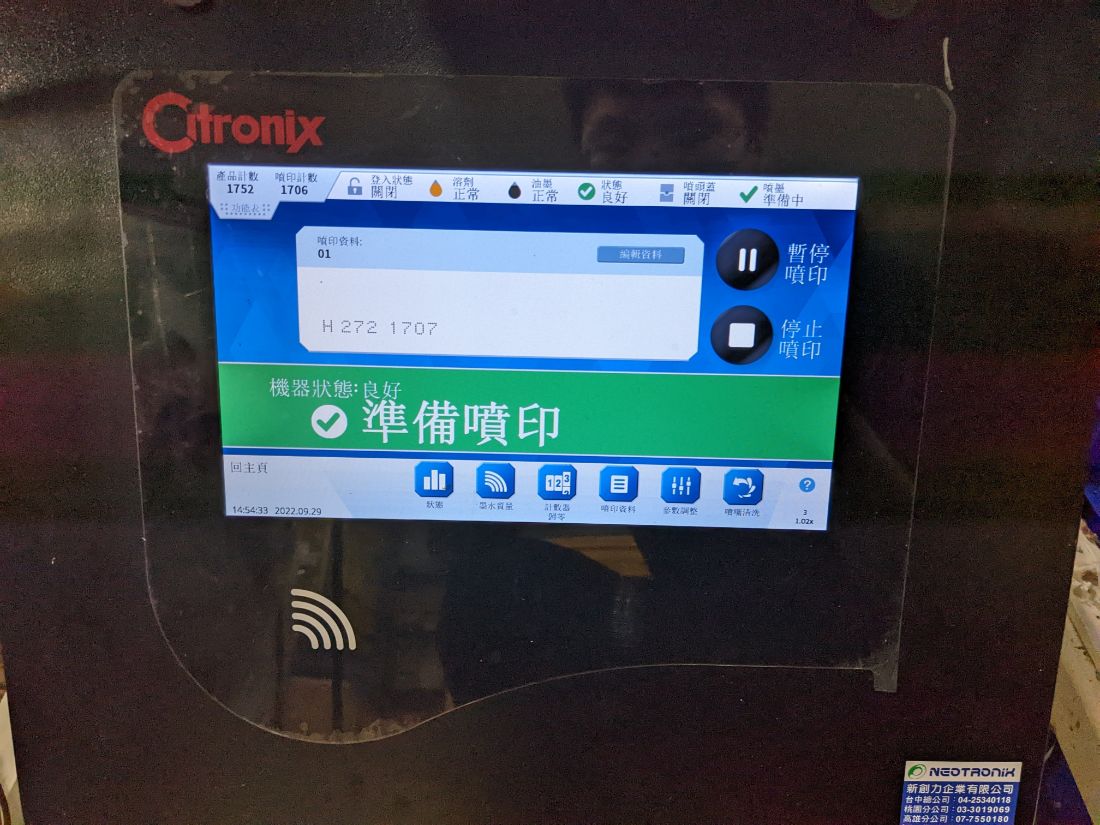 金針菇包裝上的識別編碼 - 噴印距離的秘密
