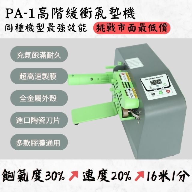 PA-1緩衝氣墊機